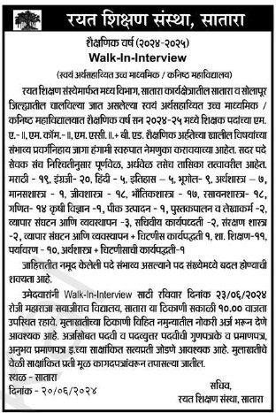 Rayat Shikshan Sanstha Jobs 2024